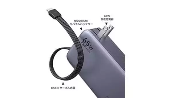 充電器とモバブ、USB-Cケーブルが一つに UGREENの10000mAhモバイルバッテリー