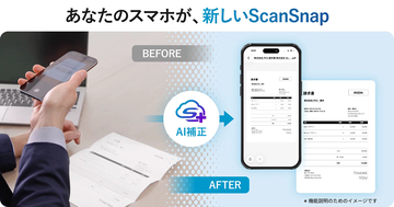 新サービス「ScanSnap Cloud＋」提供開始　スマホをScanSnapにする新機能も
