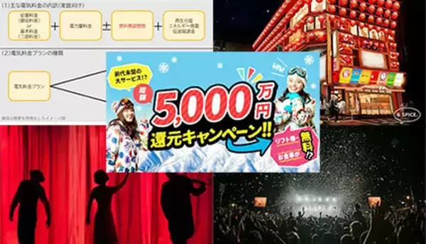 【今週のニュースまとめ】「相葉マナブ」での爆弾発言や「電気料金高騰」に興味津々!?　堂本光一さんのミュージカルも
