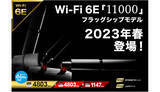 「バッファロー、「Wi-Fi 6E」対応トライバンドWi-Fiルータのフラッグシップモデルを発売」の画像1