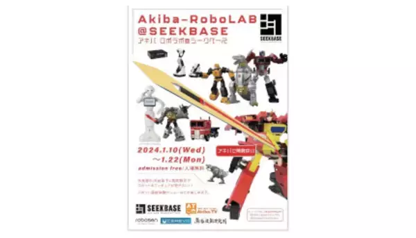 「秋葉原に最新ロボットが大集合、「Akibaロボラボ＠シークベース」開催中」の画像