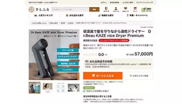 話題の究極セルフケア家電がふるさと納税に、自宅エステ化が止まらない