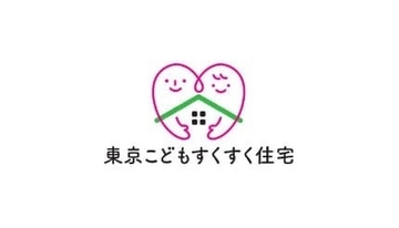 戸建も加わり本格的にスタート　「東京こどもすくすく住宅認定制度」とは？