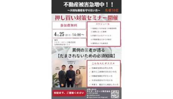 不動産鑑定士と弁護士が「押し買い」対策相談会　4月25日開催