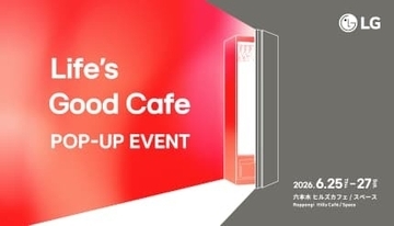 六本木ヒルズにLGのポップアップカフェが期間限定で、衣類ケア家電「LG Styler」を無料体験