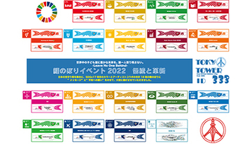 東京タワーの「333匹の鯉のぼり」、GWに新たな鯉のぼりが登場