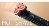 「“温めて剃る”で美肌ケアも、ヤーマンから日本初のRF搭載電動シェーバー」の画像1