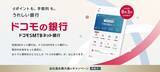 「8月3日サービス開始予定の「ドコモの銀行」、アプリアイコンを選べる機能を予告」の画像1