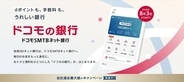 8月3日サービス開始予定の「ドコモの銀行」、アプリアイコンを選べる機能を予告