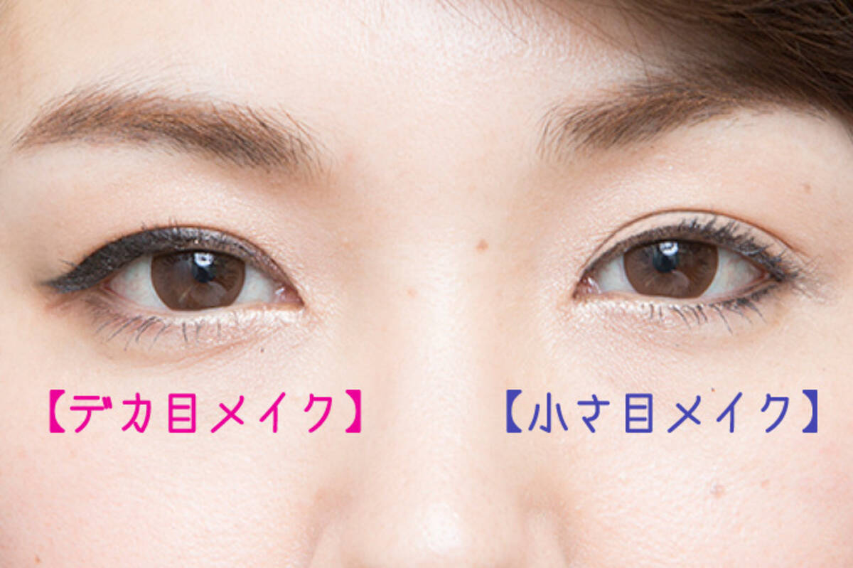 小さ目アイメイクになってない デカ目メイクはこれが正解 15年5月8日 エキサイトニュース