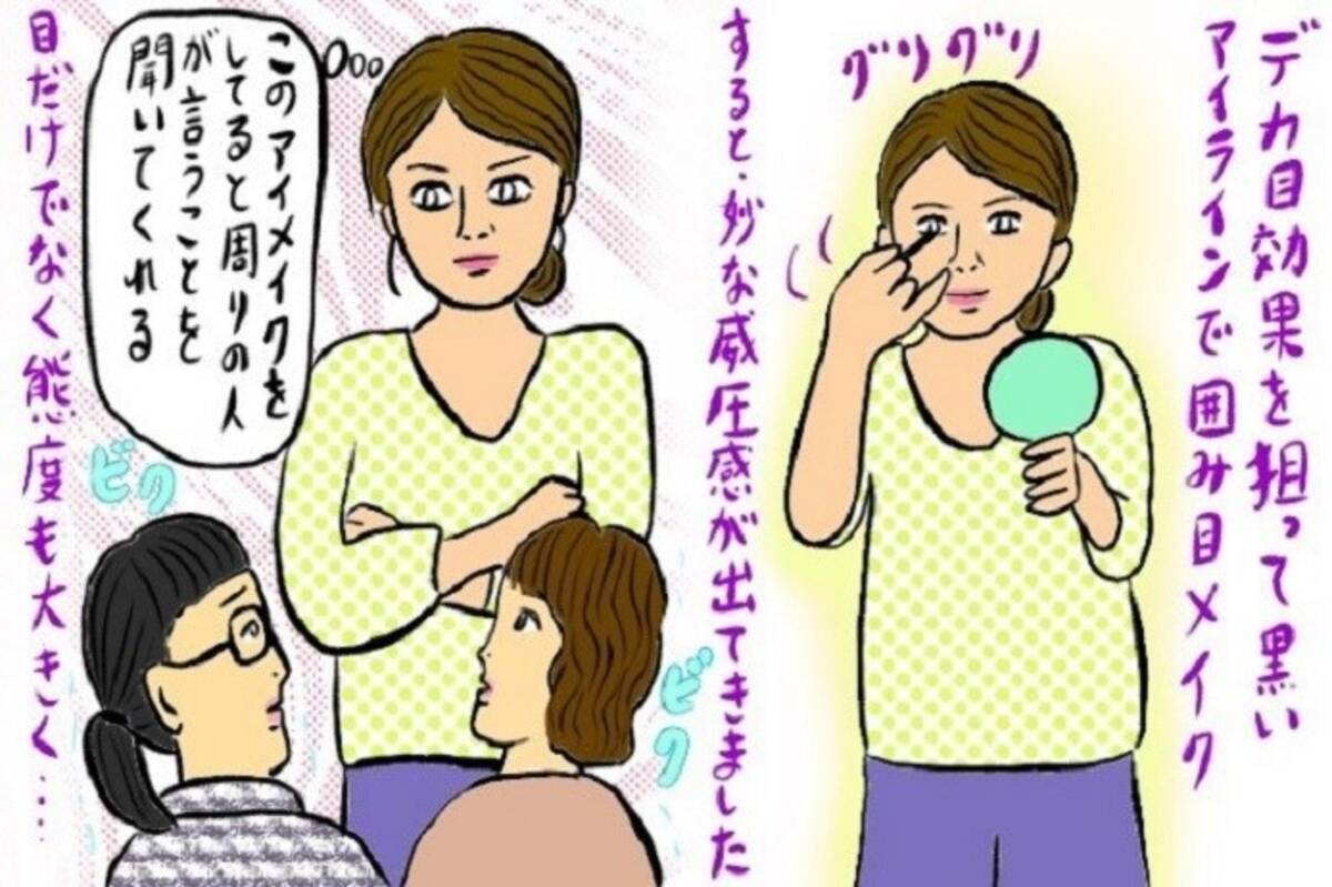 デカ目強調より印象的eyeがキモ 辛酸なめ子の やっちまった アイメイク 16年10月24日 エキサイトニュース