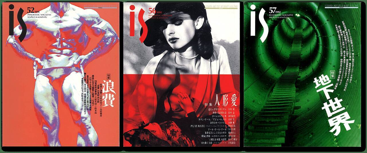 企業が文化を支えた時代と『is』 【新保信長】連載「体験的雑誌クロニクル」  36冊目
