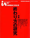 「企業が文化を支えた時代と『is』 【新保信長】連載「体験的雑誌クロニクル」  36冊目」の画像4