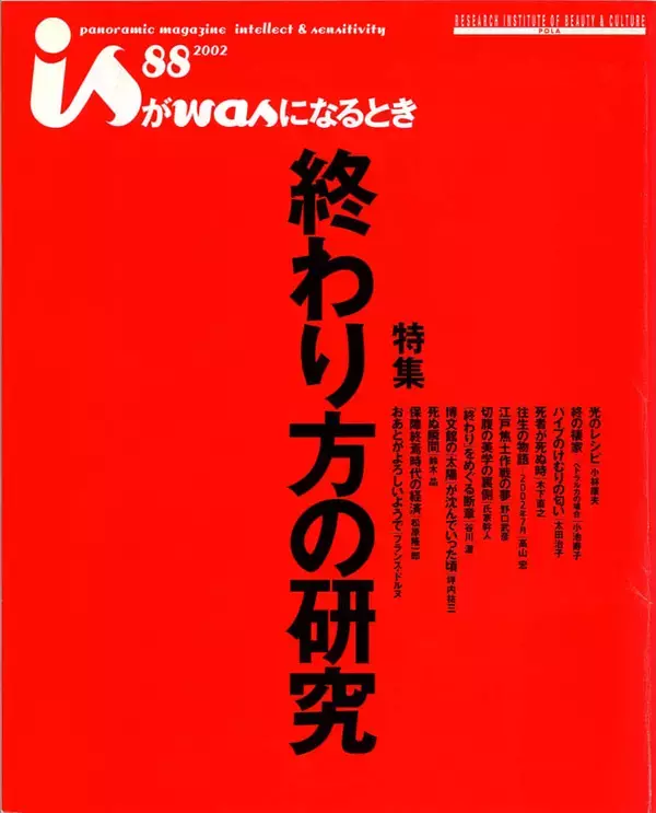 「企業が文化を支えた時代と『is』 【新保信長】連載「体験的雑誌クロニクル」  36冊目」の画像