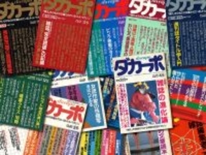 作文のお題は『ダカーポ』で【新保信長】  連載「体験的雑誌クロニクル」29冊目