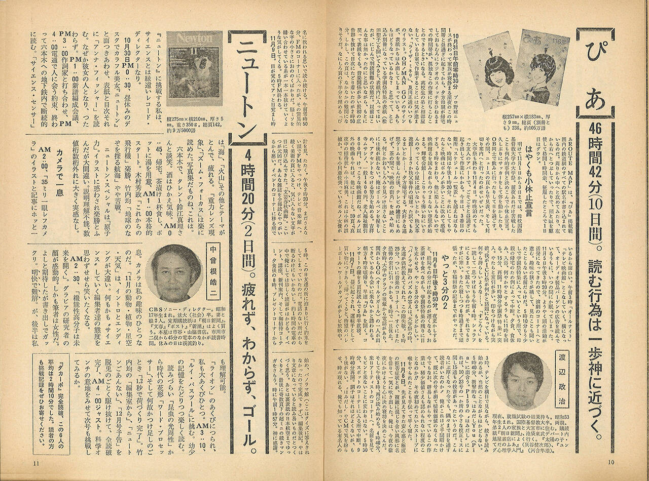 作文のお題は『ダカーポ』で【新保信長】  連載「体験的雑誌クロニクル」29冊目