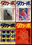 「作文のお題は『ダカーポ』で【新保信長】  連載「体験的雑誌クロニクル」29冊目」の画像4