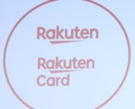 「楽天カード」に追徴課税42億円！事業資金調達めぐり