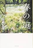 「見えなくなったものを忘れるな！   柴崎友香著『帰れない探偵』を読む【緒形圭子】」の画像3
