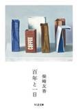 「見えなくなったものを忘れるな！   柴崎友香著『帰れない探偵』を読む【緒形圭子】」の画像4