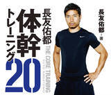 「長友佑都が水戸戦で負傷交代。「体幹トレ」で試練乗り越えてきた男、復活W杯出場を願う！」の画像1