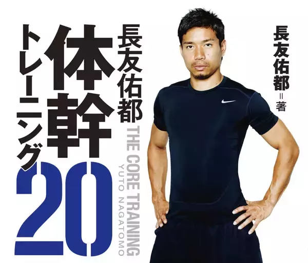 長友佑都が水戸戦で負傷交代。「体幹トレ」で試練乗り越えてきた男、復活W杯出場を願う！