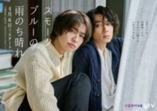 4月スタート武田航平・渋谷謙人W主演BLドラマ、OP・ED主題歌が決定