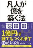 「今日3月13日は…孫正義、柳井正らが心酔した“伝説の起業家”藤田田の生誕から100年」の画像3