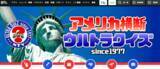 「あの「アメリカ横断ウルトラクイズ」が復活！「今から楽しみです！」往年の視聴者歓喜」の画像1