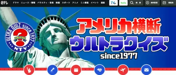 あの「アメリカ横断ウルトラクイズ」が復活！「今から楽しみです！」往年の視聴者歓喜