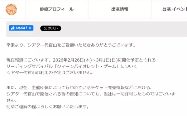 朗読劇「クイーンバイオレット・ゲーム」会場の利用予定なし。主催者と連絡取れない状況続く