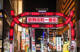 「「統一教会問題」と「ホスト問題」の意外な共通点とは【仲正昌樹】」の画像1
