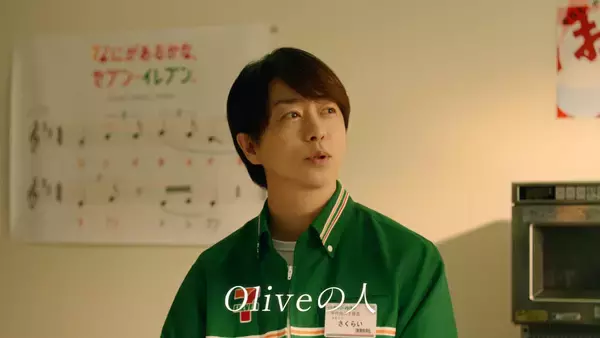 櫻井翔がアルバイトするセブン-イレブンに、吉高由里子演じる「Oliveの人」が初入店