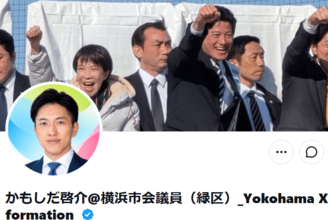 自民党横浜市議、市長選批判の市民に「言ってみ」と返信。上から目線の物言いに批判殺到