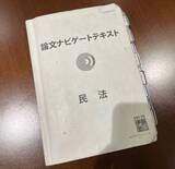 「【山本モナ】なぜ弁護士を目指し、どうやって司法試験を突破したのか？   結婚・三児の母が編み出した必勝勉強法」の画像6