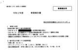 「【黒塗り】事業費21万円のNPOに、1億4963万円の国庫補助金！大空幸星氏「あなたのいばしょ」の決算書を読んでみた【篁五郎】」の画像2