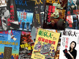「『東京人』ってどんな人？【新保信長】  連載「体験的雑誌クロニクル」27冊目」の画像1