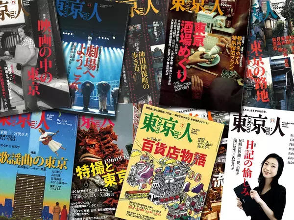 『東京人』ってどんな人？【新保信長】  連載「体験的雑誌クロニクル」27冊目