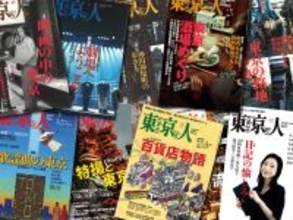 『東京人』ってどんな人？【新保信長】  連載「体験的雑誌クロニクル」27冊目