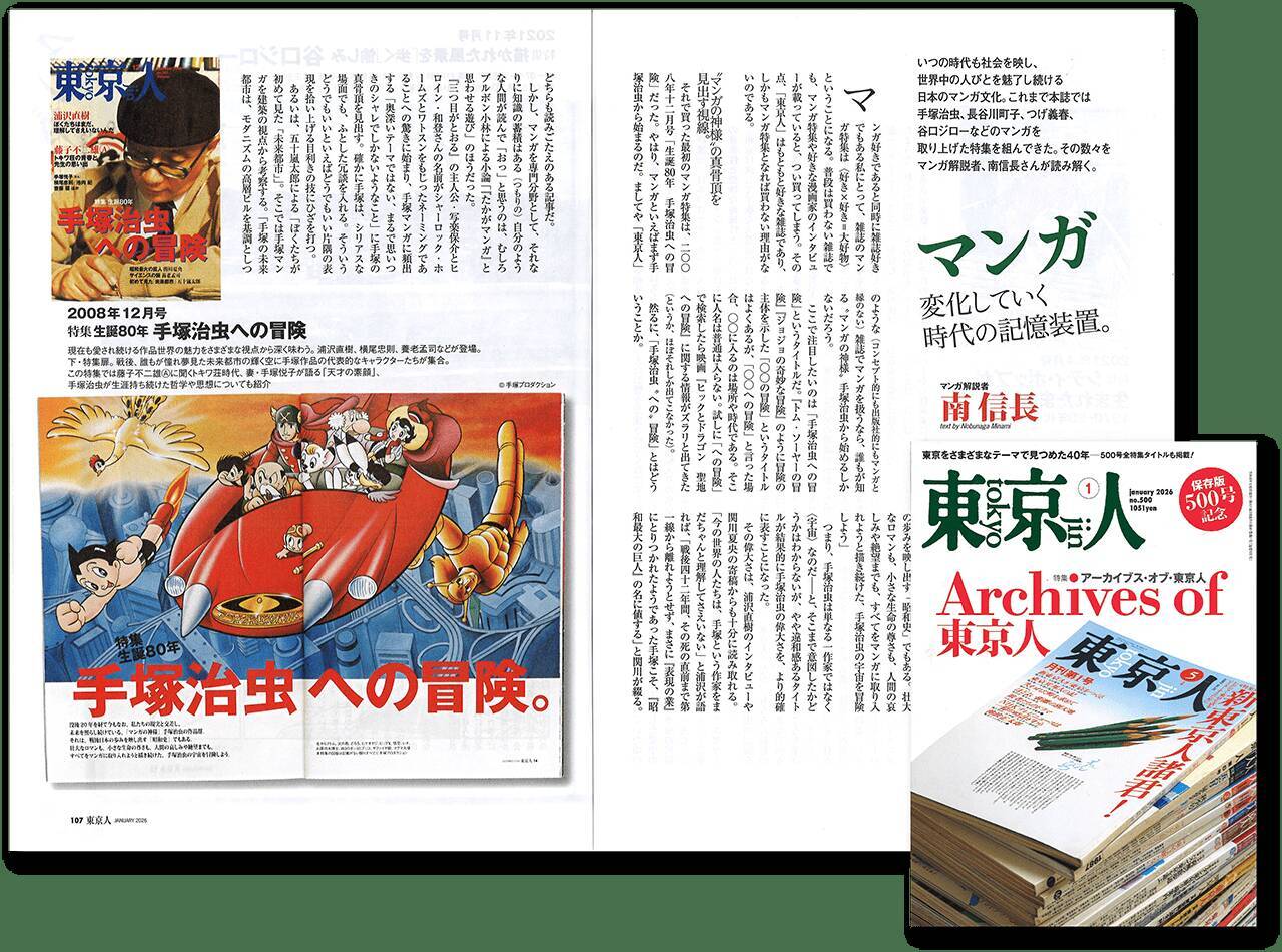 『東京人』ってどんな人？【新保信長】  連載「体験的雑誌クロニクル」27冊目