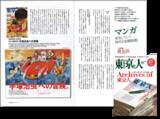 「『東京人』ってどんな人？【新保信長】  連載「体験的雑誌クロニクル」27冊目」の画像2