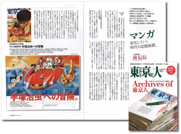 「『東京人』ってどんな人？【新保信長】  連載「体験的雑誌クロニクル」27冊目」の画像