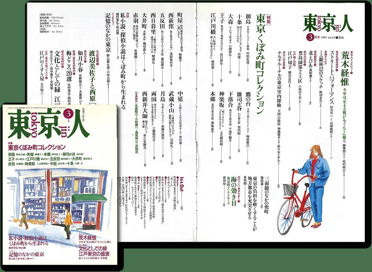 『東京人』ってどんな人？【新保信長】  連載「体験的雑誌クロニクル」27冊目