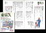 「『東京人』ってどんな人？【新保信長】  連載「体験的雑誌クロニクル」27冊目」の画像3