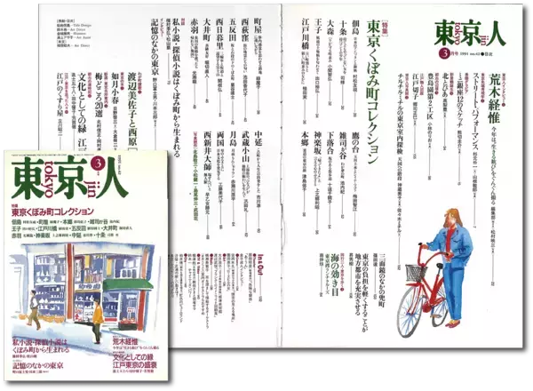 「『東京人』ってどんな人？【新保信長】  連載「体験的雑誌クロニクル」27冊目」の画像