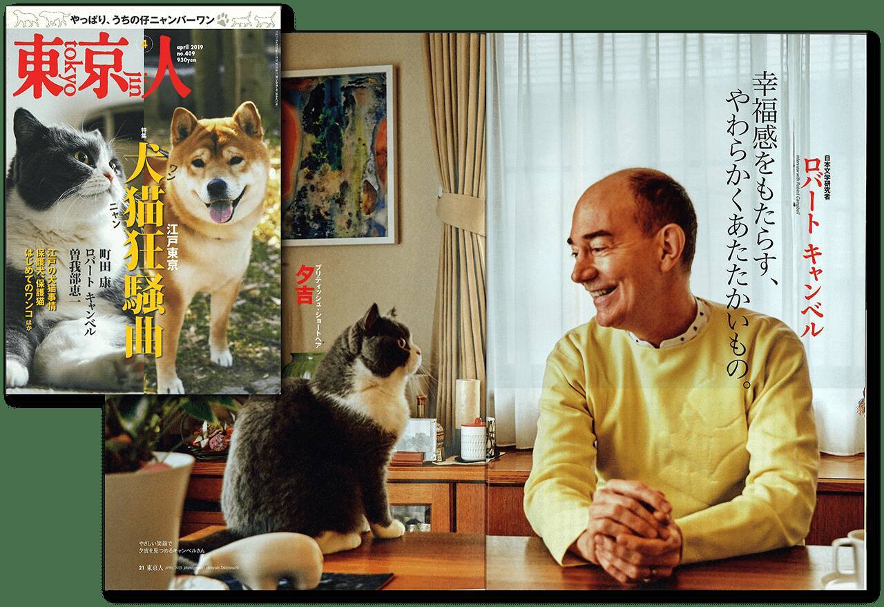 『東京人』ってどんな人？【新保信長】  連載「体験的雑誌クロニクル」27冊目