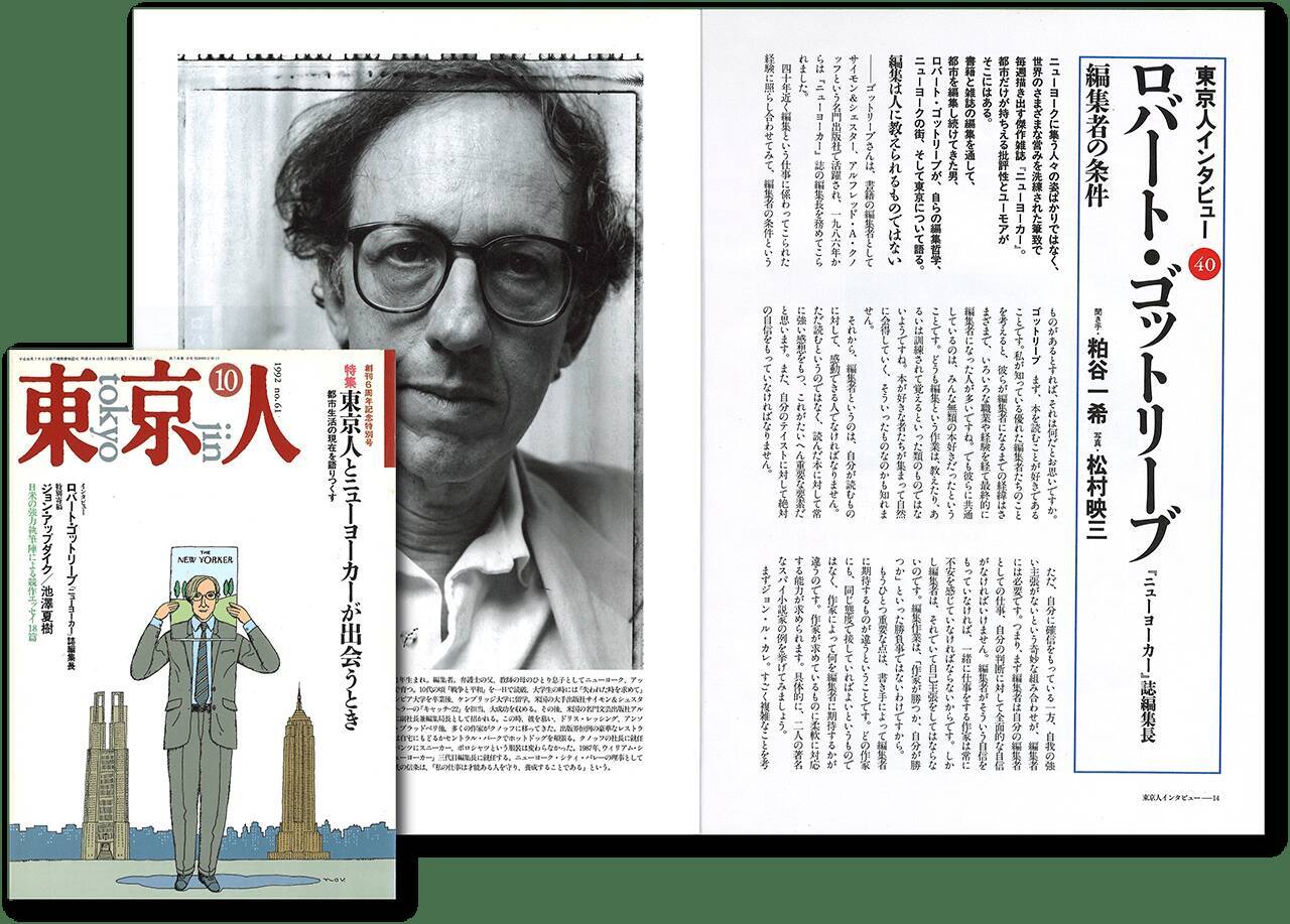 『東京人』ってどんな人？【新保信長】  連載「体験的雑誌クロニクル」27冊目
