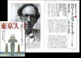 「『東京人』ってどんな人？【新保信長】  連載「体験的雑誌クロニクル」27冊目」の画像5