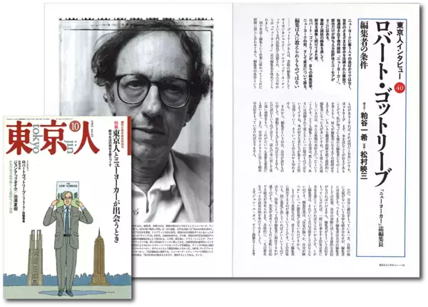 「『東京人』ってどんな人？【新保信長】  連載「体験的雑誌クロニクル」27冊目」の画像