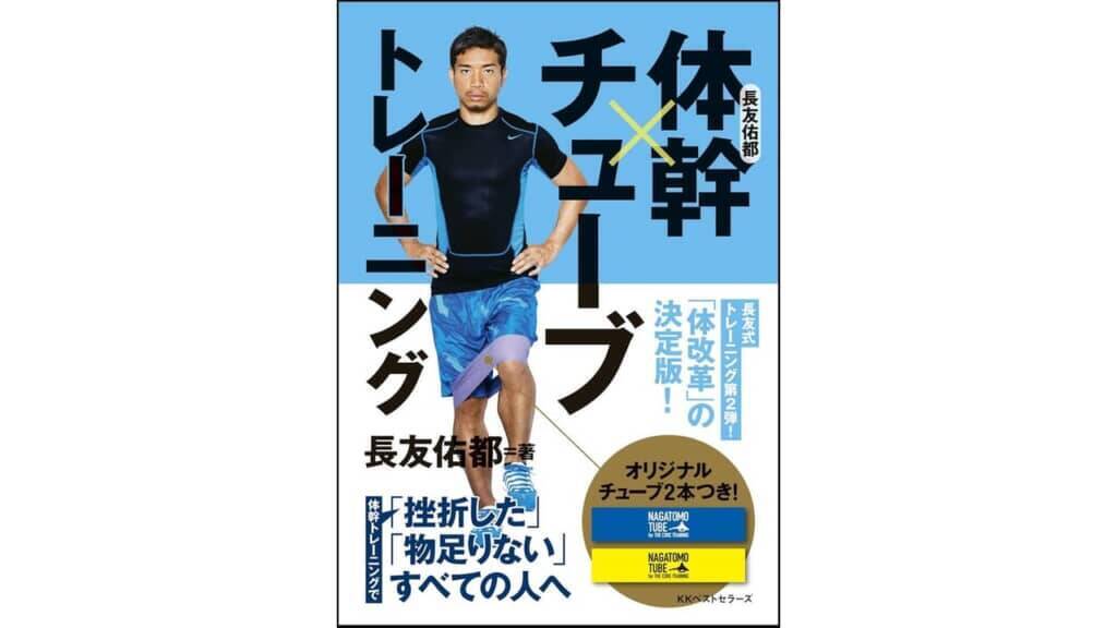 長友佑都、史上初の5大会連続W杯へ！戦友・中村俊輔氏も「恐ろしい」と評す、彼をモンスターたらしめたもの